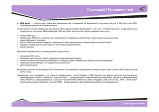 Советы по определению местоположения супруга с помощью услуг мобильного оператора