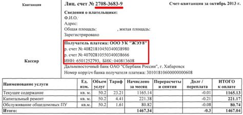 Советы по определению реквизитов, в которых указан счет получателя