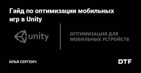 Советы по оптимизации среды выполнения игр на устройствах с ограниченными ресурсами