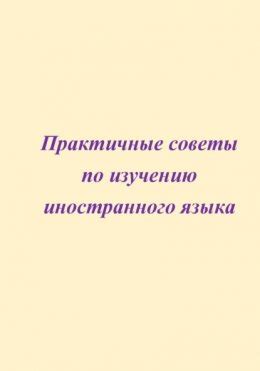 Советы по первоначальному самостоятельному изучению ситуации