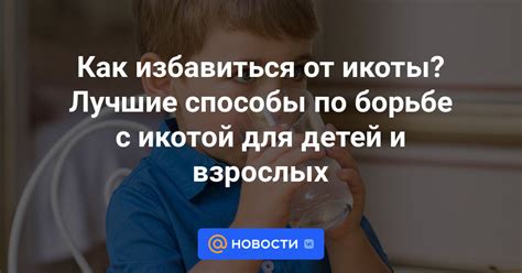 Советы по предотвращению икоты у малыша в головном положении