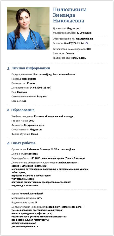 Советы по составлению резюме, учитывая специфику профессии медсестры