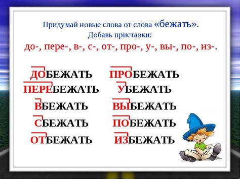 Советы по ударению в словах с приставками