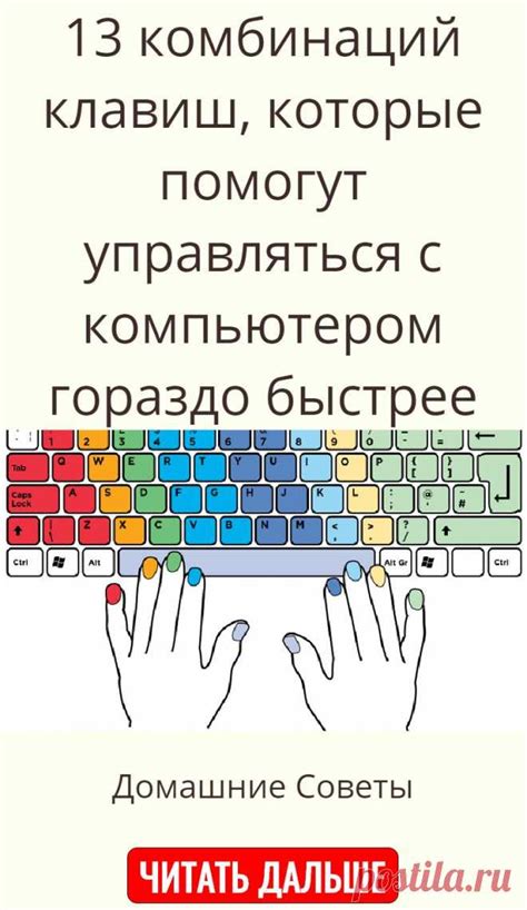 Советы по эффективному использованию комбинаций клавиш в различных играх