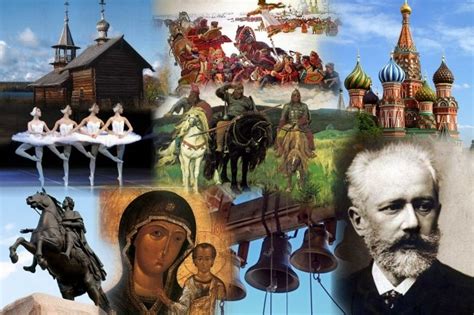 Современная Россия: история, культура и достижения