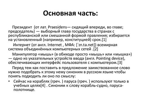 Современное применение суффикса "инн" в современной речи на примере русского носителя