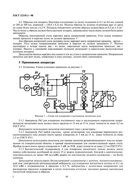 Современные методы измерения и прогнозирования магнитной ориентации