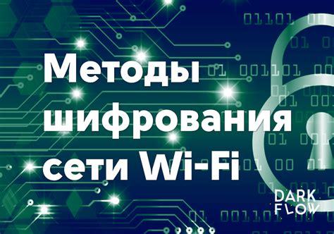 Современные методы шифрования Wi-Fi в материнских платах