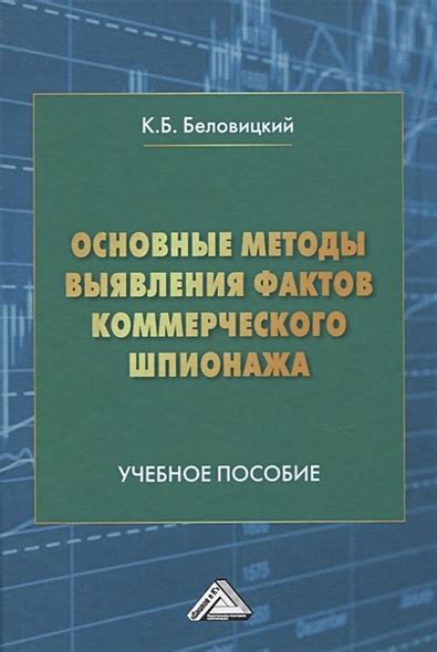 Современные методы шпионажа и незаконная деятельность