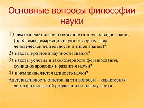 Современные подходы к изучению философии науки: социоконструктивизм и реализм