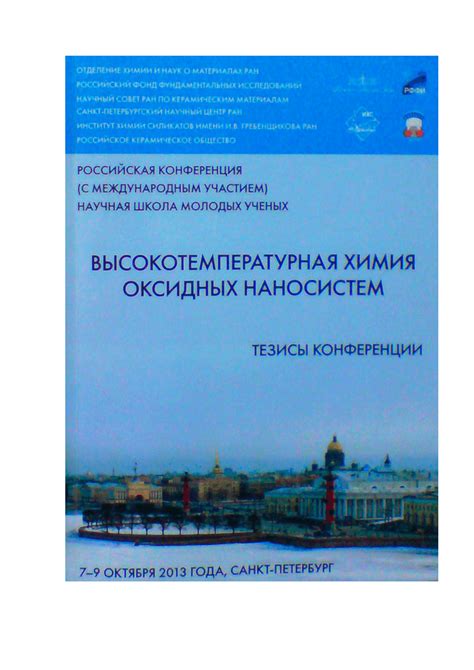 Современные подходы к исследованию одного из биологических артефактов