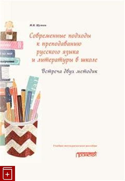 Современные подходы к преподаванию литературы в третьем классе: новые методики и идеи