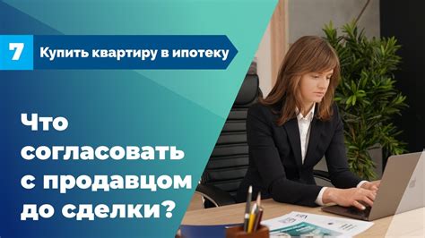 Согласование условий сделки: стоимость, сроки, методы оплаты