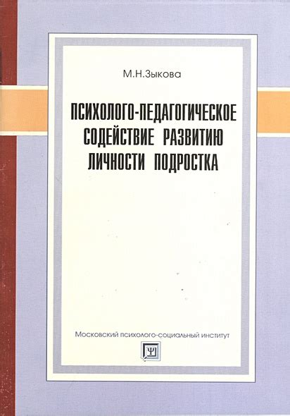 Содействие развитию личности и ее росту