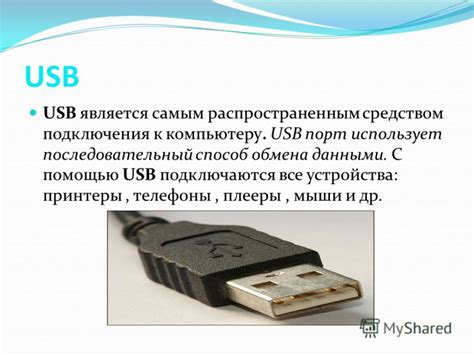 Соединение смартфона с переносным компьютером с помощью USB-шнура