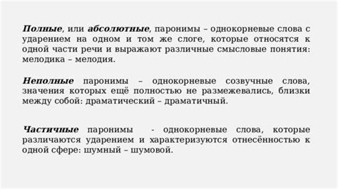 Созвучные слова с ударением на последнем слоге: особенности и примеры