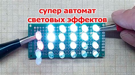 Создайте основу для шоу световых эффектов