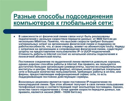 Создание внутренней сети посредством глобальной сети: способы и рекомендации