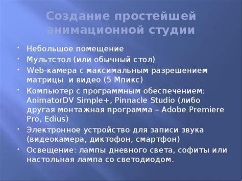 Создание высококачественных анимационных фильмов