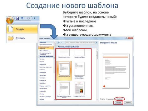 Создание индивидуального шаблона документа в программе Word версии 2010