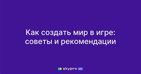 Создание и загрузка сохранения в игре: советы и рекомендации