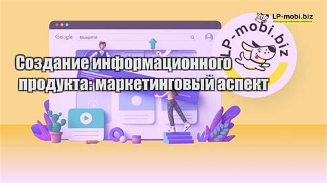 Создание и монетизация собственного информационного продукта