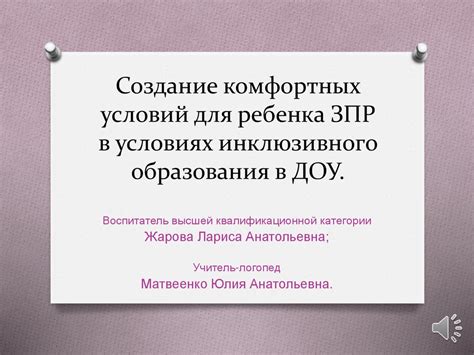 Создание комфортных условий для малыша