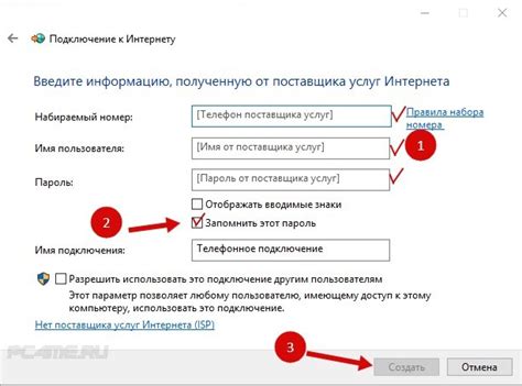 Создание нового соединения и настройка параметров