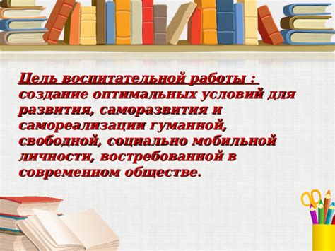 Создание оптимальных условий для развития верхней части растения