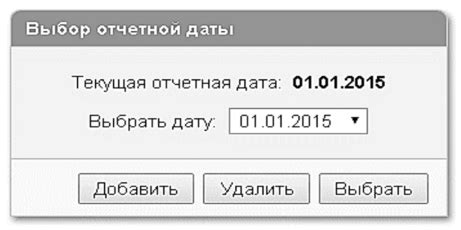 Создание отчетного периода: определение необходимых дат и параметров