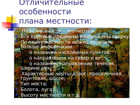 Создание презентации о своей местности: уникальные черты и интересные особенности