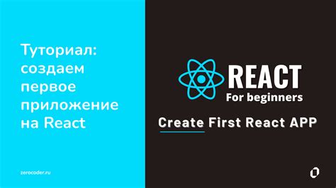 Создание приложения на React с использованием TypeScript