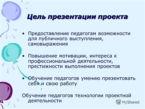 Создание проектов: увлекательные возможности для самовыражения