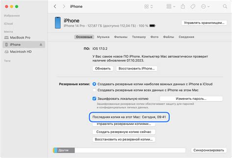 Создание резервной копии на компьютере Apple