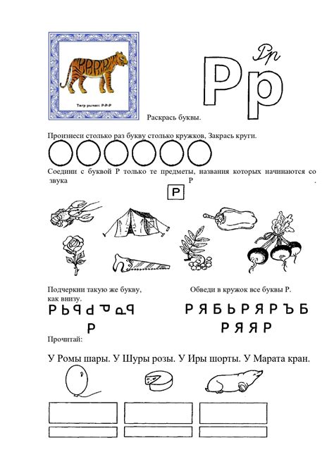 Создание связей между звуком и письменностью символа "р"