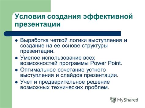 Создание увлекательного содержания и эффективной структуры презентации