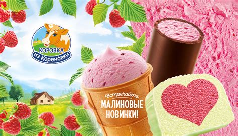 Создание уникальной смеси для неповторимого вкуса лакомства "Коровка"