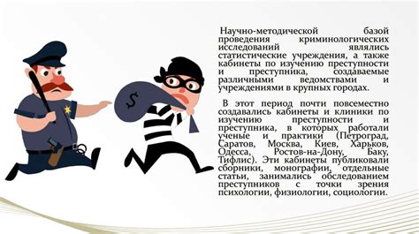 Создание характера-утонченного преступника и его значимость в закулисной организации