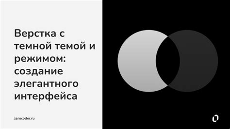 Создание элегантного стиля и возможность экспериментировать с дизайном