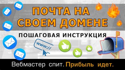 Создание электронной почты: руководство для начинающих