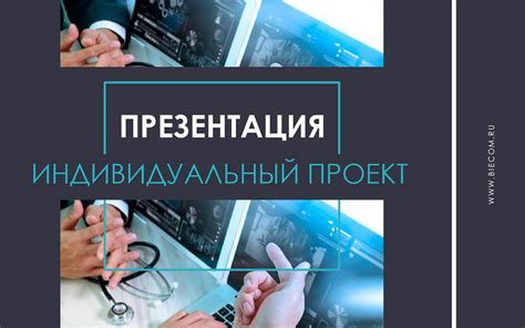 Создание эффективной презентации продукта для успешной торговли на онлайн площадках