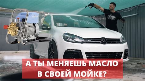 Сокращение расходов при безотходной мойке с применением высокого давления