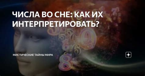 Сокровенная значимость разгадывания снов: важность анализа символов для прекрасного пола