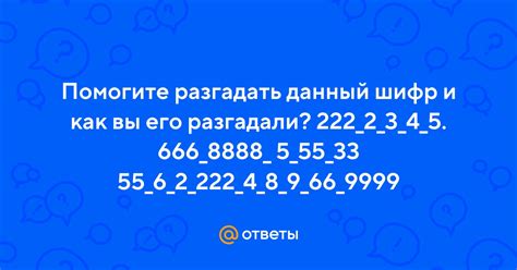 Сокровенные намеки: как разгадать шифр с секретным кодом