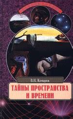 Сокровища и тайны подвального пространства