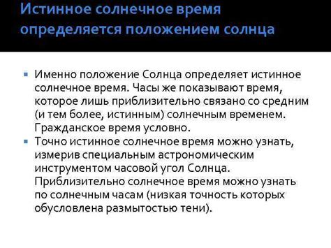 Солнечное время и его связь с положением солнца в верхней точке своей траектории