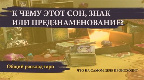 Сон: предзнаменование измены