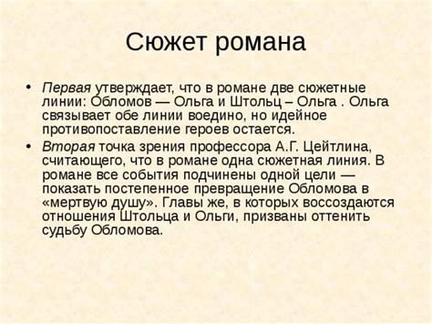 Сонная провинция и ее влияние на события романа "Обломов" Гончарова