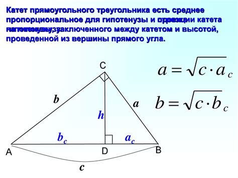 Соотношение между длиной гипотенузы и катетами в прямоугольном треугольнике