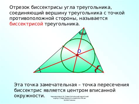 Соотношения между центральной точкой внутренней окружности и точкой пересечения биссектрис